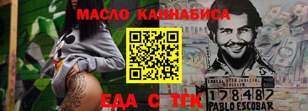 Еда ТГК конопля Королёв