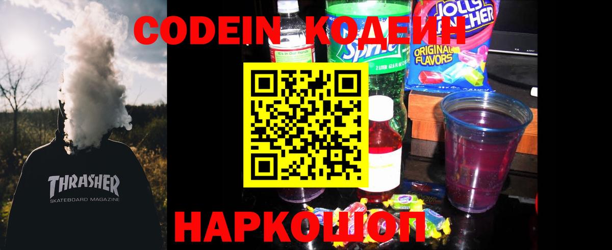 Кодеиновый сироп Lean Purple Drank  Вход с VPN  Королёв  Кодеин напиток Lean (лин) 