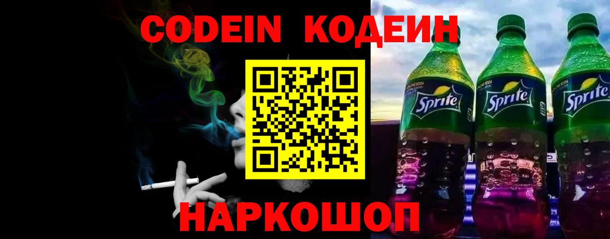 Кодеин напиток Lean (лин) Королёв