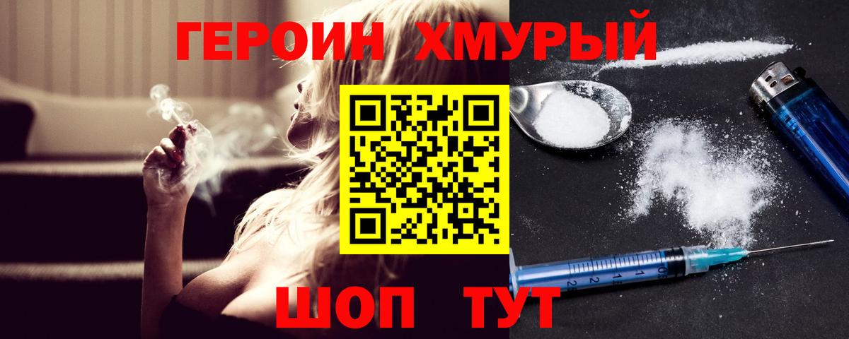 Героин Афган  Вход с VPN  Королёв 
