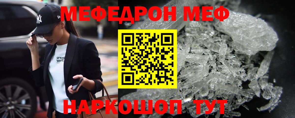 МЯУ-МЯУ кристаллы  МЯУ-МЯУ 4 MMC  Королёв  МЯУ-МЯУ  Вход с VPN 